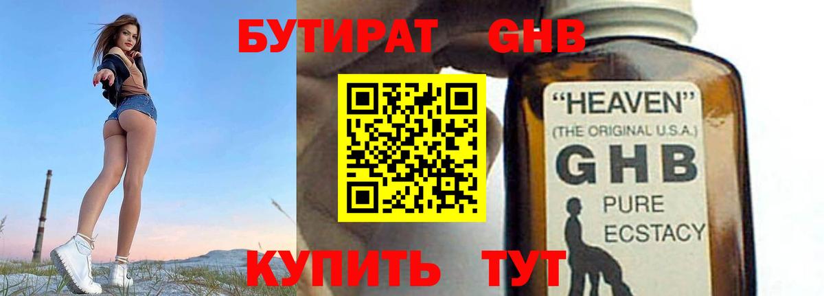 Комсомольск-на-Амуре  Бутират  Вход с VPN  БУТИРАТ 1.4BDO 