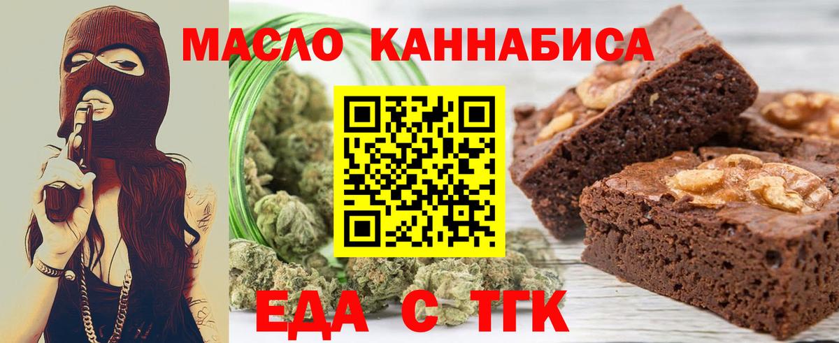 Еда ТГК конопля  Вход с VPN  Комсомольск-на-Амуре 
