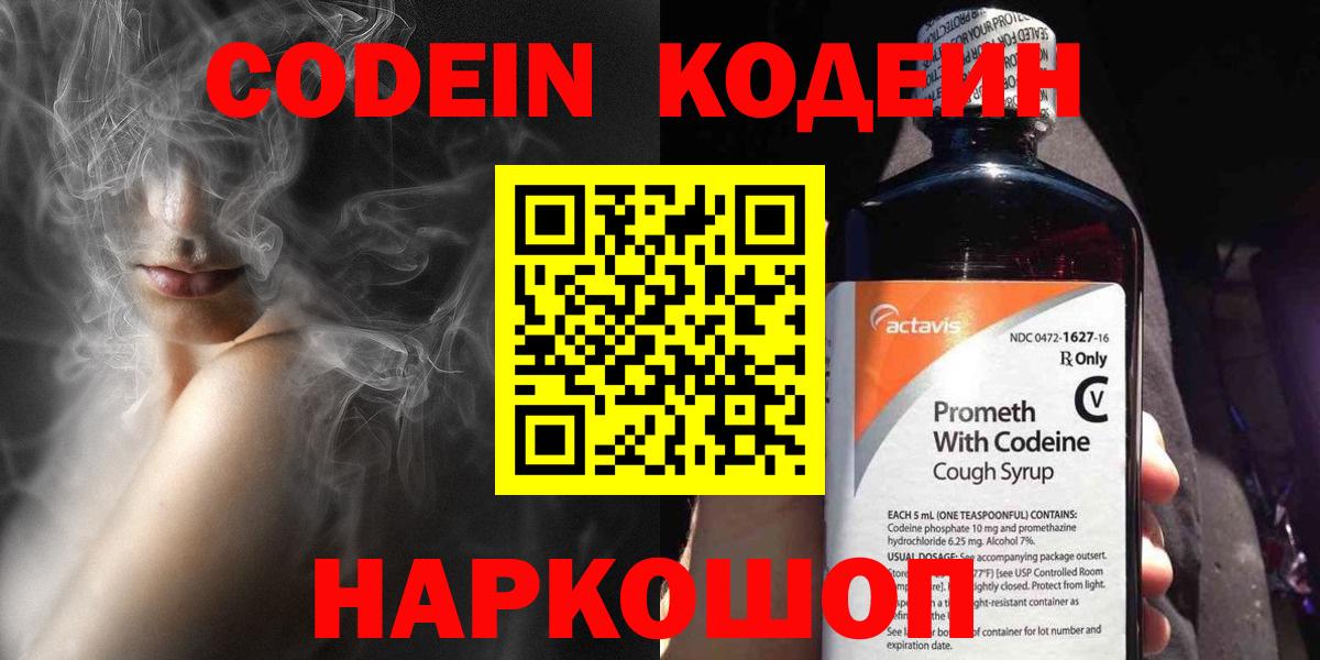 Кодеин Purple Drank  Вход с VPN  закладки  Комсомольск-на-Амуре 