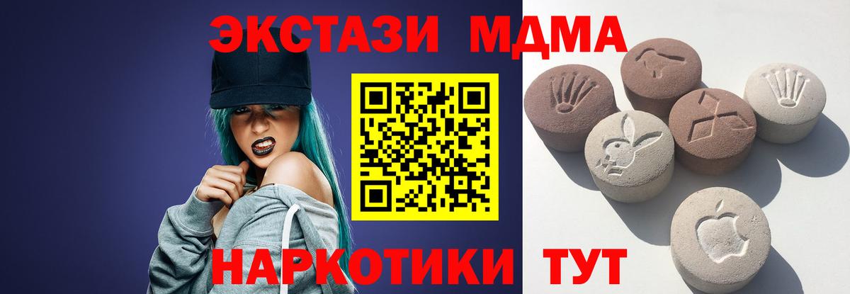 ЭКСТАЗИ MDMA Комсомольск-на-Амуре