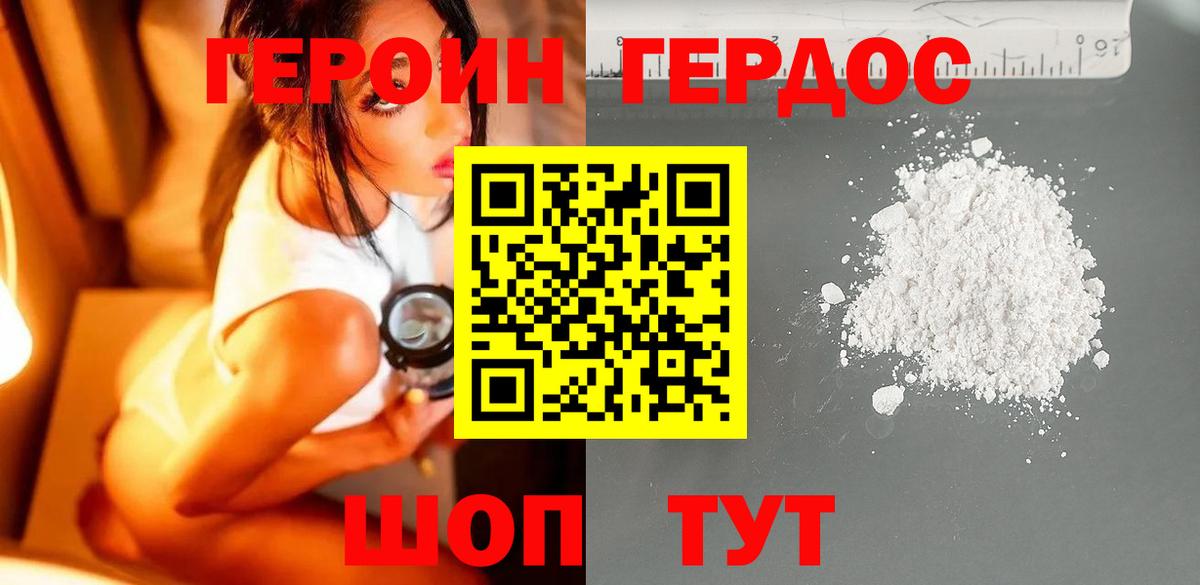 ГЕРОИН VHQ  Вход с VPN  Героин  Комсомольск-на-Амуре 